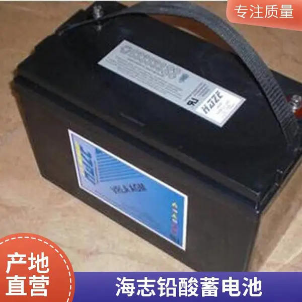 HAZE海志HZB2-400阀控式铅酸电池2V400AH直流屏UPS电源配套蓄电池
