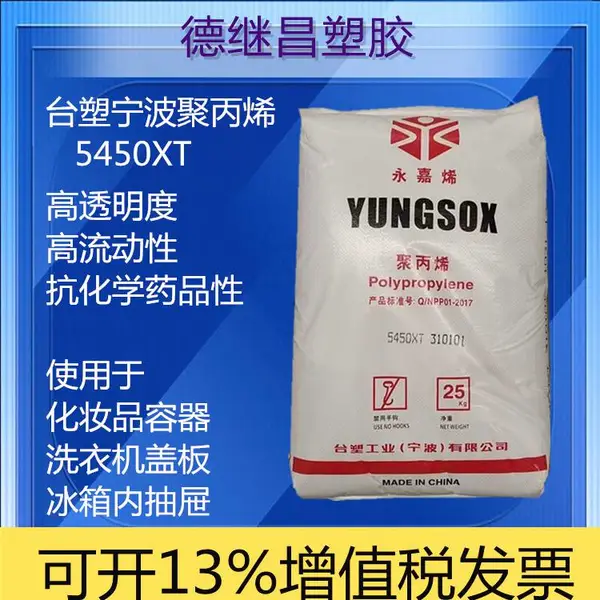 高透明洗衣机盖板冰箱透明抽屉原料PP台塑5450XT