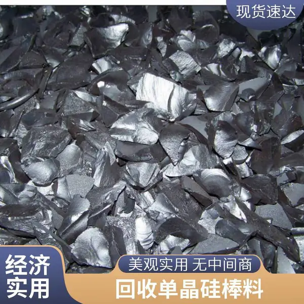 废碎光伏电池片回收 多晶硅单晶硅片 原生硅料收购 长期合作 启喆