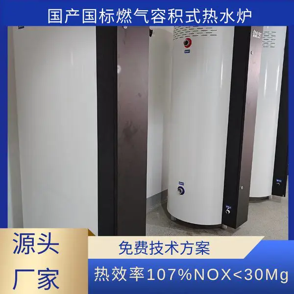 商用容积式燃气热水炉99KW 冷凝低氮BTRO-338