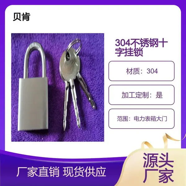 防盗叶片原子304通开单开电力表箱大门超B级不锈钢十字挂锁可定制