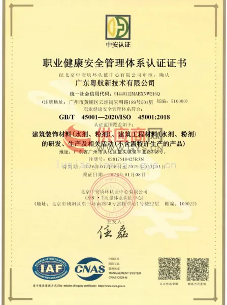 职业健康安全管理体系认证证书