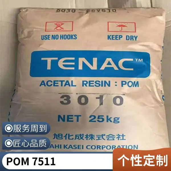 日本旭化成 POM LM513 挤出级 耐热级 高强度 高流动 聚甲醛