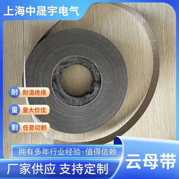 双面金云母带 软质绝缘带 电机槽绝缘 耐压防潮 可定制长度