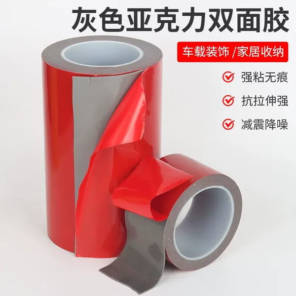 灰色亚克力双面胶带车用ETC固定持久不脱落丙烯酸泡棉耐高温防水