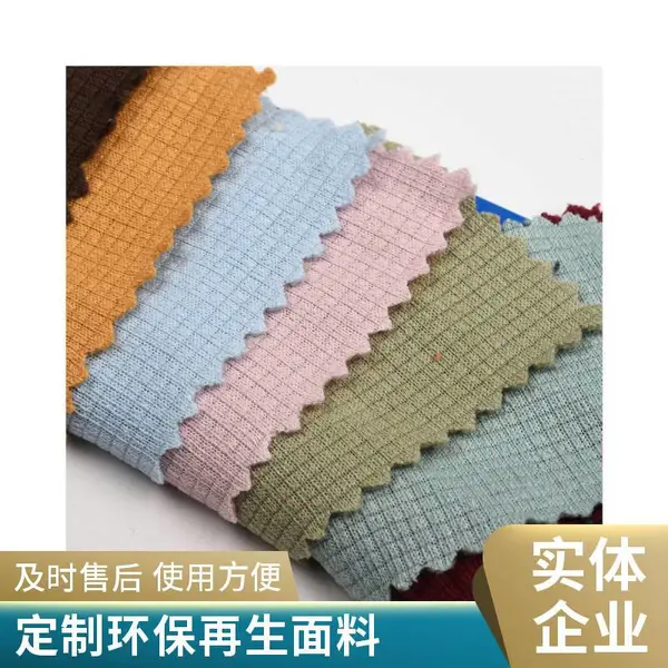 再生格小方格绒 克重200g 幅宽150cm 玩具布艺 支持打样