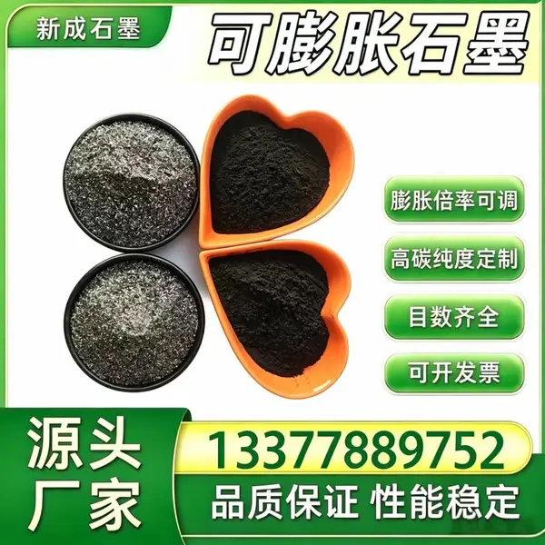 源头工厂80 目低硫可膨胀石墨 可控膨胀温度 密封石墨支持特殊要求定制