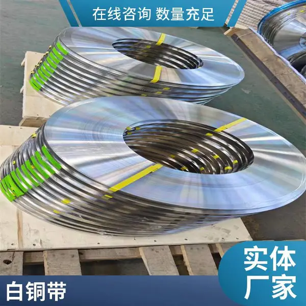 C7701C7521洋白铜带镍白铜箔白铜皮白铜垫片软态半硬分条加工切片