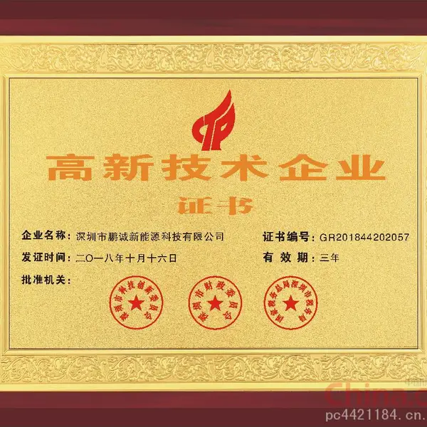 高新技术企业证书
