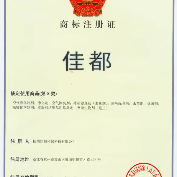 商标注册证