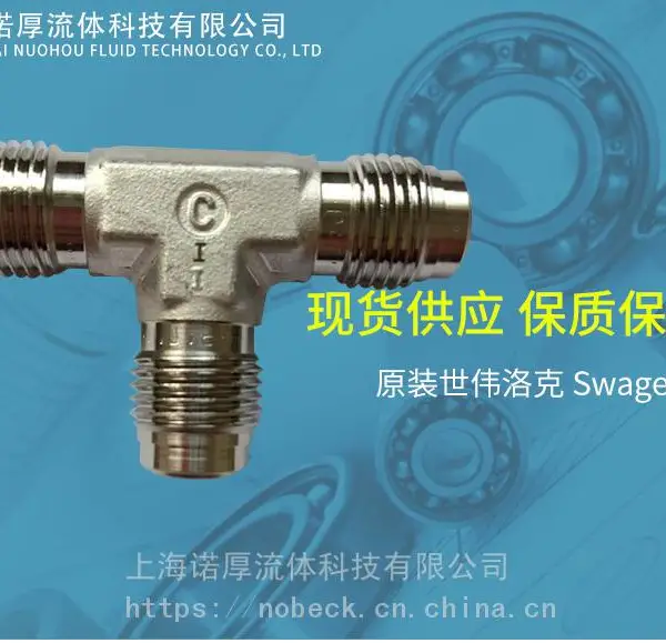 Swagelok世伟洛克SS-4-VCR-T VCR 面密封三通接头
