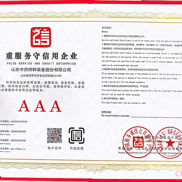 重服务守信用企业