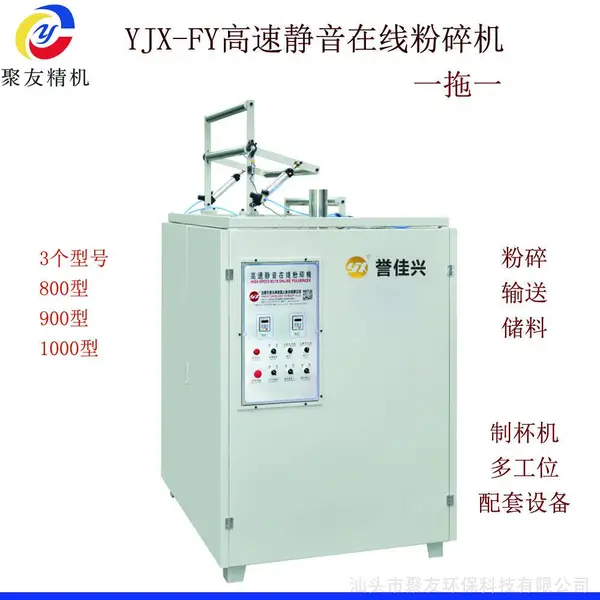 YJX-FY-800静音在线废塑料片材破碎粉碎机一拖一