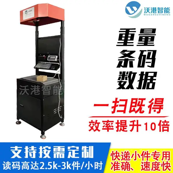 沃港智能 称重扫码设备 快速准确 快递小件称重扫码
