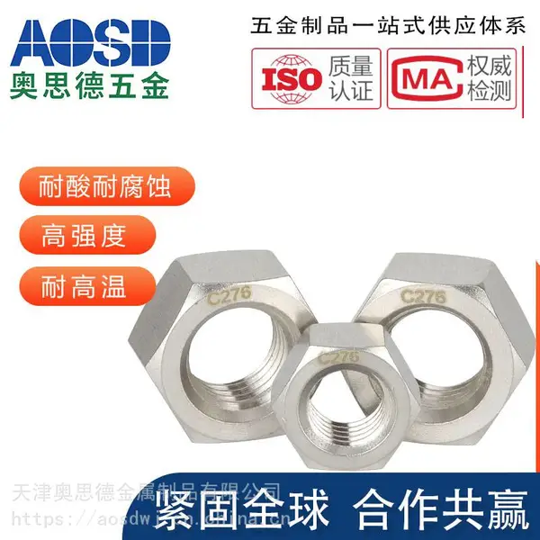 不锈钢A4-80外六角螺母 316L螺母 天津不锈钢螺母 可图纸加工定制