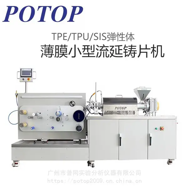 普同 TPE/TPU/PLA小型流延膜机制膜铸片设备 FDSI-25/22