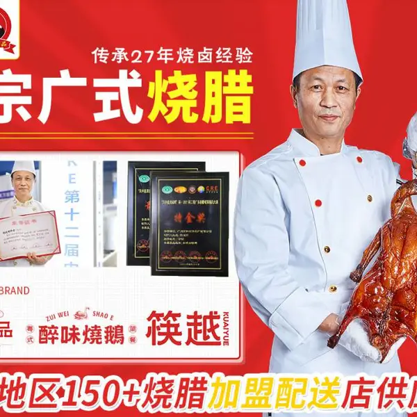 【和荣食品】27年老品牌 正宗广式烧腊 中式快餐 店铺连锁***