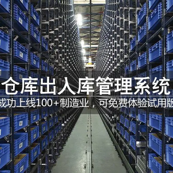 仓库管理系统wms 扫码出入库管理系统 支持定制开发 一站式仓储管理