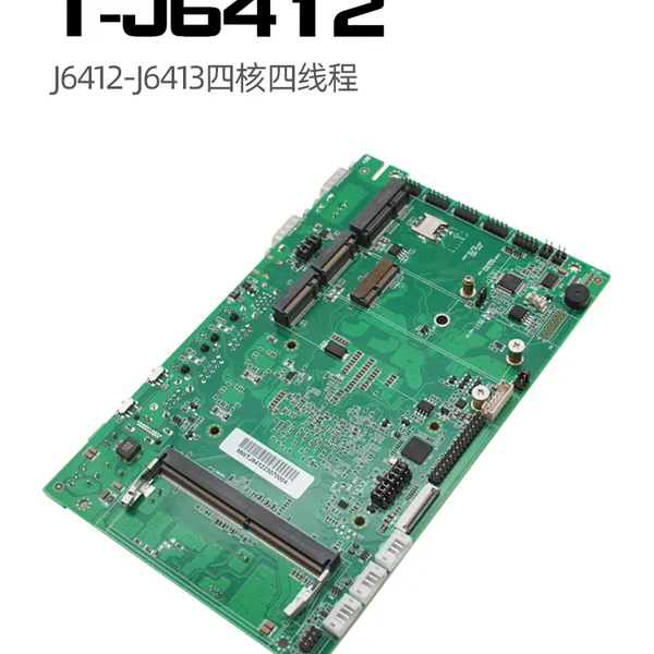 J6412/6413一体机工控主板低功耗多串口宽温宽压9-36V嵌入式X86