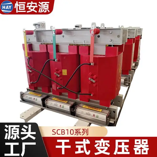 ���ָ�ʽ��ѹ�� SCB10-630KVA ���ʵ���� ��ȼ��ǿ �㰲Դ