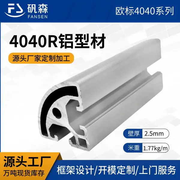 矾森工业铝型材40*40 货架立柱流水线工作台欧标 4040圆弧角型材