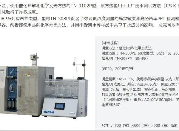 日本YANACO 全氮自动测量装置TN-308PL