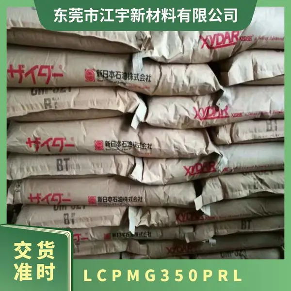 LCP 日本新石油化学 MG350-PRL 注塑级 热熔级 阻燃 液晶高分子聚合物