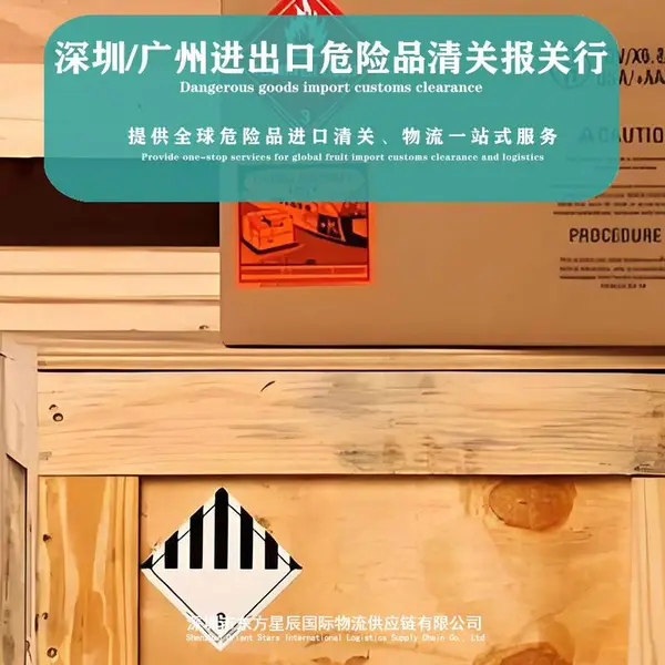 华南口岸危险货物清关代理 中文标签制作 危包证全套报关服务