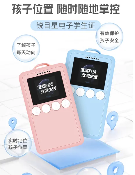 智能电子学生证低功耗长待机-锐目星,支持定制贴牌,可提供API接口