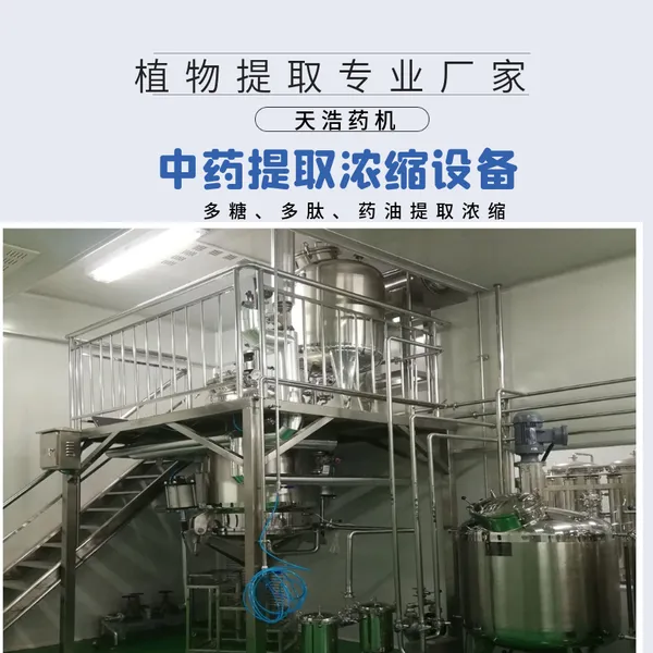 银杏叶粉剂提取设备 植物银杏内脂生产设备 黄酮浸膏粉喷雾干燥工艺