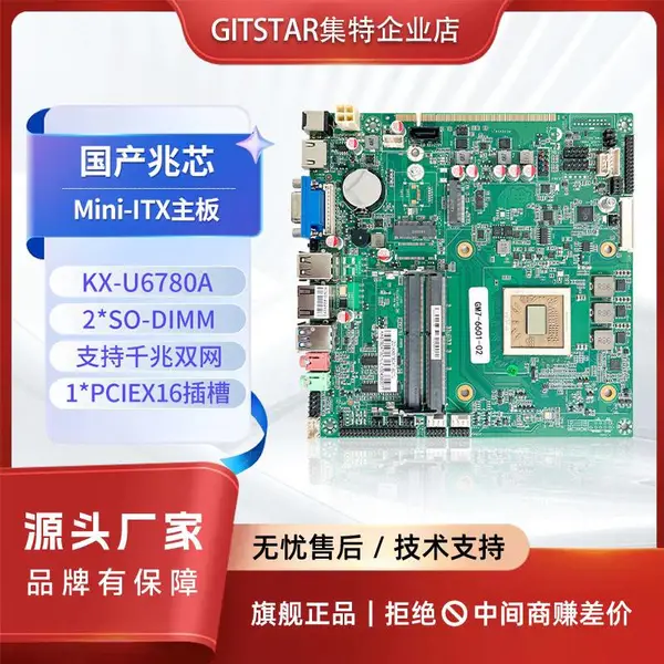 GITSTAR集特 国产兆芯KX-U6780A八核工控主板GM7-6601-02