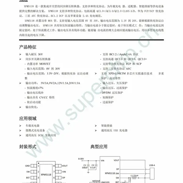 科瑞芯新推出 XPM5118 富满微 USB QC多协议同步降压芯片