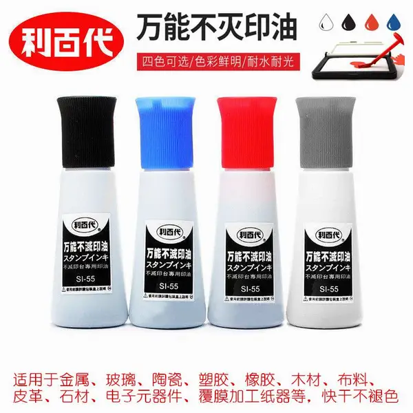 利百代SB-3速干型不灭印台快干SI-55印油黑白红蓝补充液染料