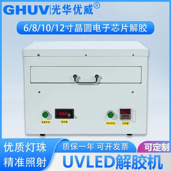 uvled解胶机 晶圆芯片uv膜脱胶机 抽屉式uvled解胶机