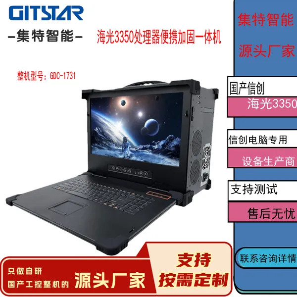 GITSTAR集特国产海光3350处理器便携机录播一体GDC-1731信创统信
