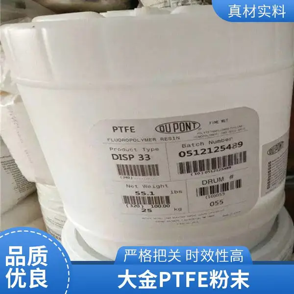 PTFE 美国 TE3885 耐候耐化学性注塑级聚四氟 乙烯树脂