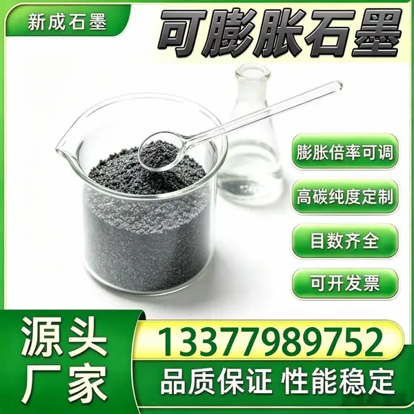 源头工厂50 目可膨胀石墨 无卤环保 橡塑母粒原料支持特殊要求定制