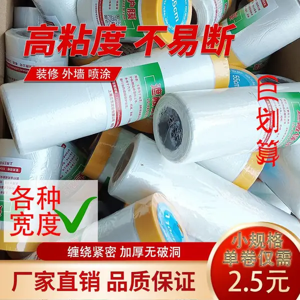 和纸美纹纸遮蔽保护膜汽车喷涂窗框保护家具遮盖膜防尘膜