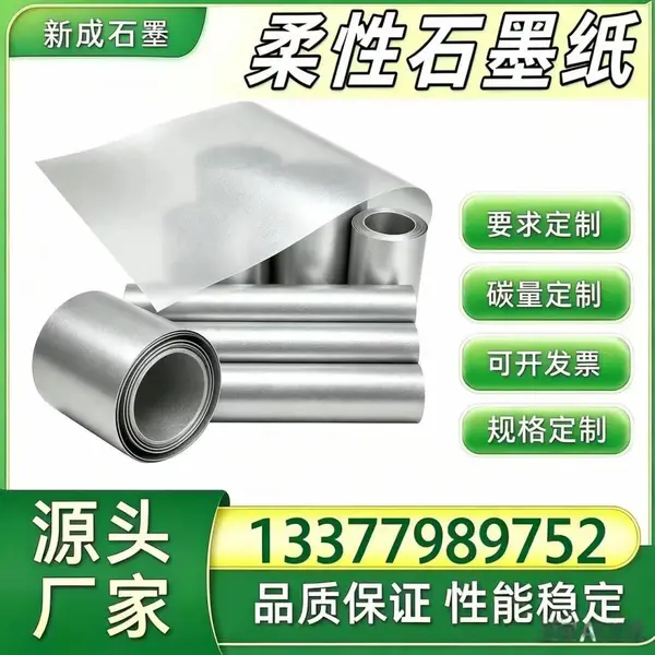 柔性石墨源头厂家 光伏组件背板均热石墨纸 光伏边框防腐石墨卷材 长期稳定货源定制