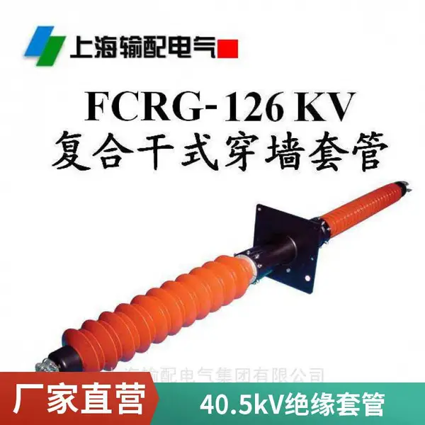 厂家供应35KV双通欧式高压对接穿墙套管电缆分支分接箱套管