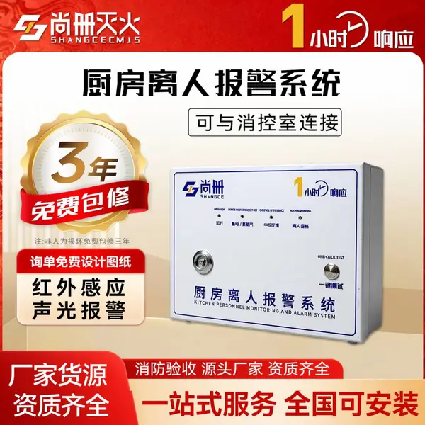厨房动火离人系统离岗监视仪包验收商场学校食堂单位专用商用厨房物联网智能离人报警系统自动断气断电