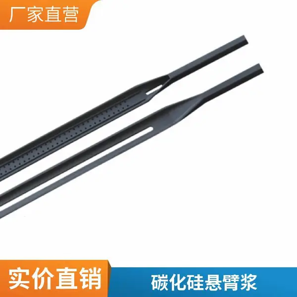 碳化硅悬臂浆 管式炉配件 悬臂桨 按图定制 江苏厂家