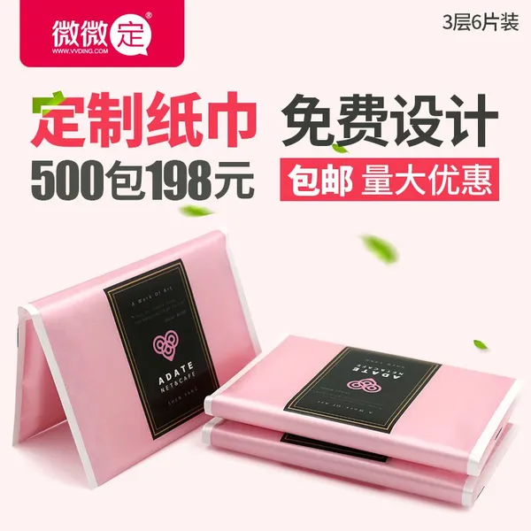 荷包纸巾定制 广州微微定餐巾纸定制广告钱夹纸巾印Logo