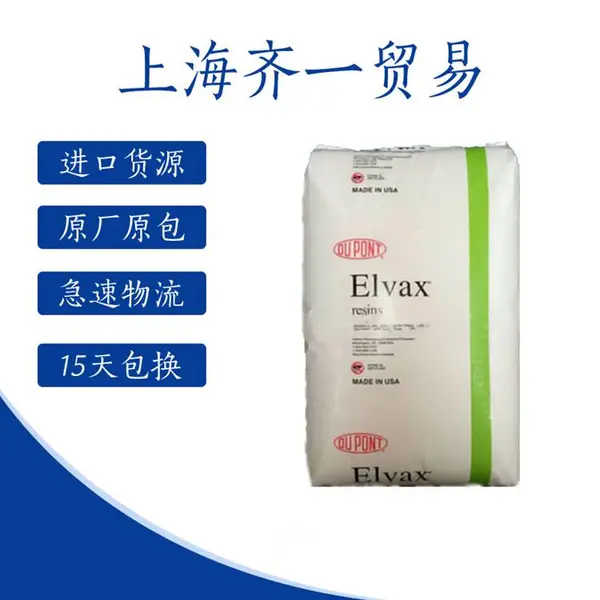 挤出级EVA 美国杜邦 3190A 薄膜级 杜邦高性能聚合物 颗粒状 热熔级