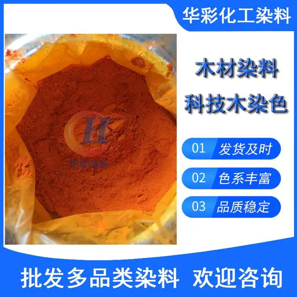 木材染料科技木皮染料木材染色剂木材橙木材黑木材红木材黄木材蓝