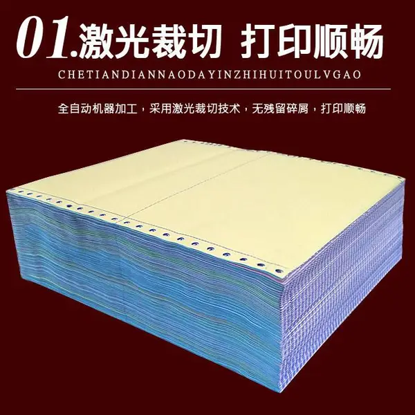 厂家定做无碳复写电脑纸 商业电脑表格票据印刷 订制针式打印单据 办公打印纸联单印刷