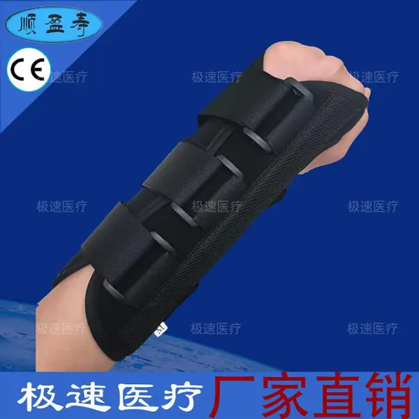 厂家直销极速GD-011 铝合金夹板固定手腕 腕关节支撑骨折固定带