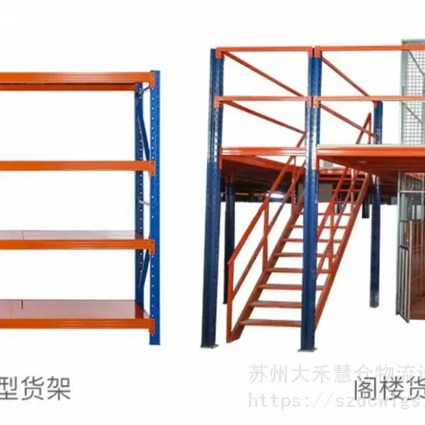 中重型货架储物架阁楼货架多层仓储物流货架置物架