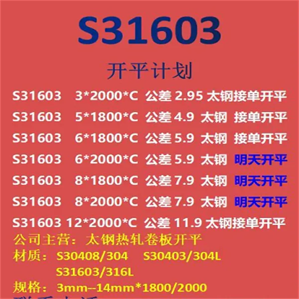 太钢316不锈钢卷 3.0*1.8米/2米 深海石油管道用