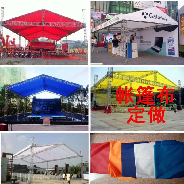 帐篷布定制舞台桁架篷布定做铝架太空架背景架广告架顶布遮阳蓬雨篷制作广州搭建帐篷
